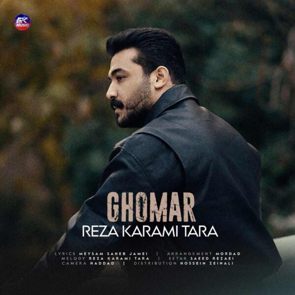 رضا کرمی تارا – قومار