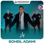 سهیل آدمی – یار