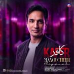 منوچهر علی پناه – کافر