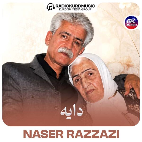 ناصر رزازی – دایه