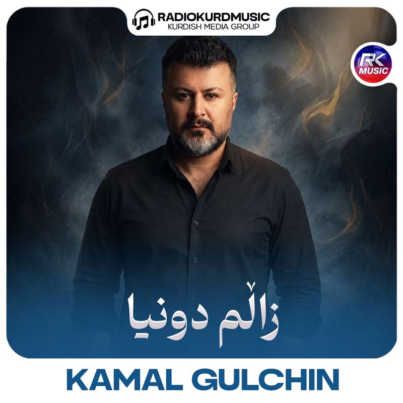 کمال گلچین – زالم دونیا