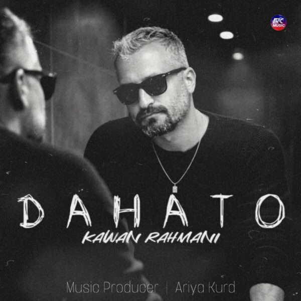 کاوان رحمانی – داهاتوو
