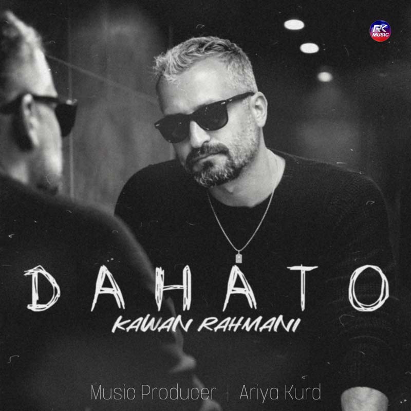 کاوان رحمانی – داهاتوو