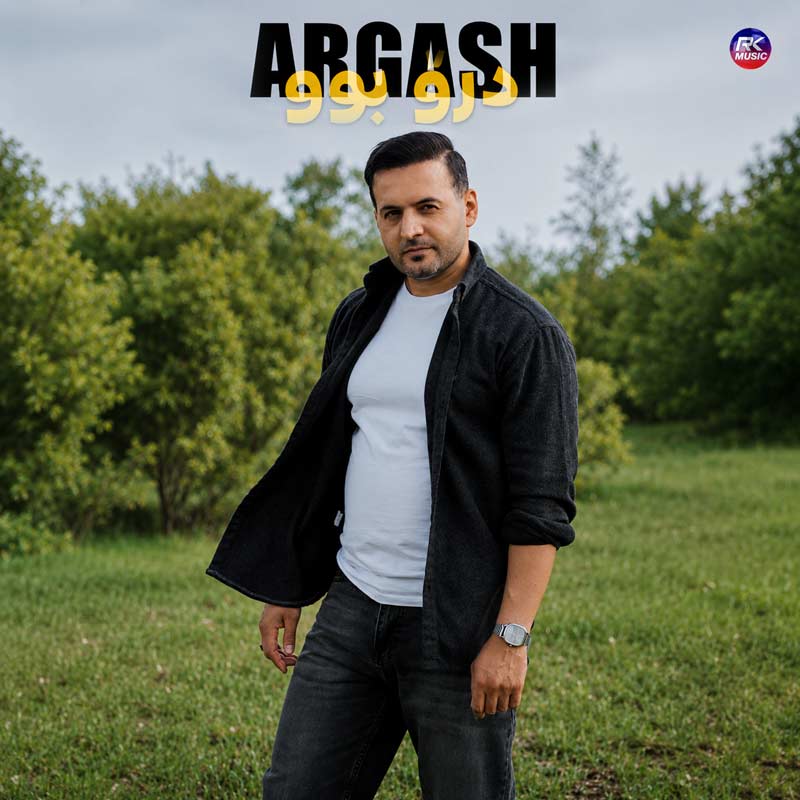 آرگش دستور – درو بو