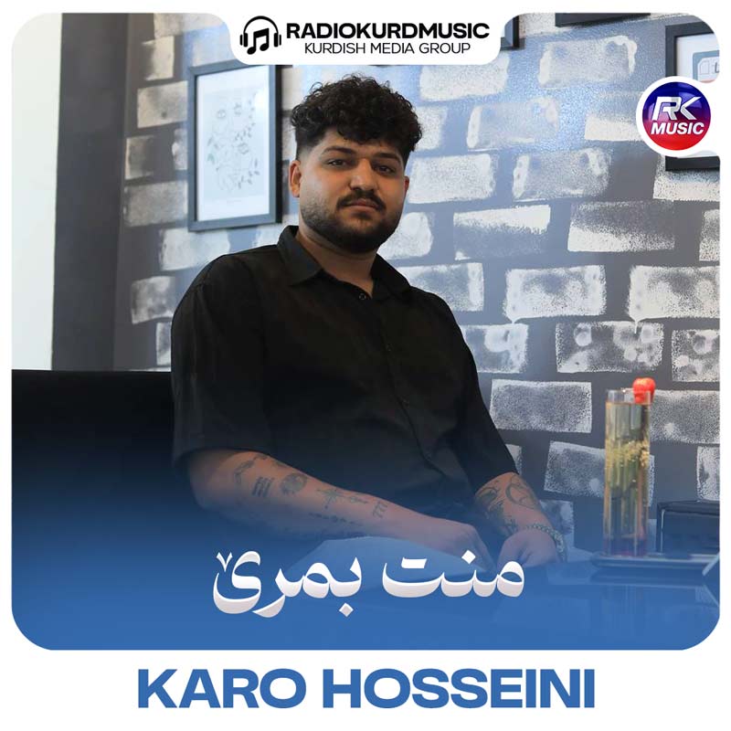 کارو حسنی – منت بمری