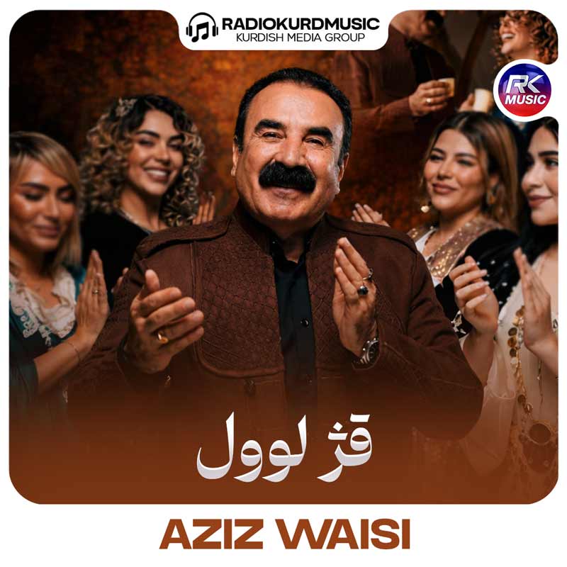 عزیز ویسی – قژ لوول