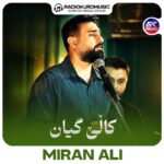میران عەلی – کالی گیان