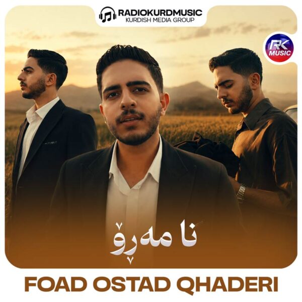 فواد استاد قادری – نا مەرو