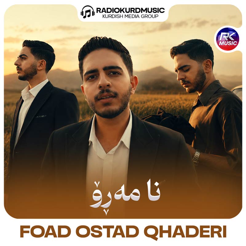 فواد استاد قادری – نا مەرو