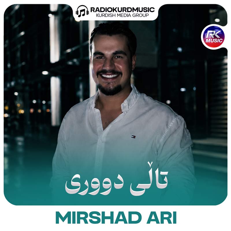 میرشاد ئاری – تالی دووری
