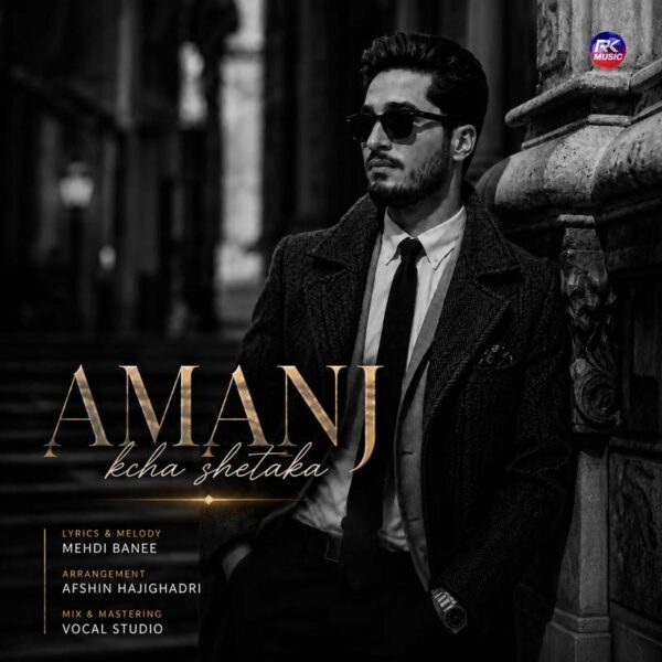 آمانج بوکانی – کچە شیتەکە