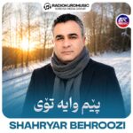 شهریار بهروزی – پیم وایه توی
