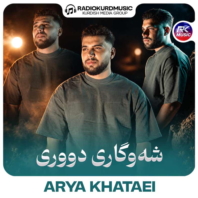 آریا خطایی – شەوگاری دووری