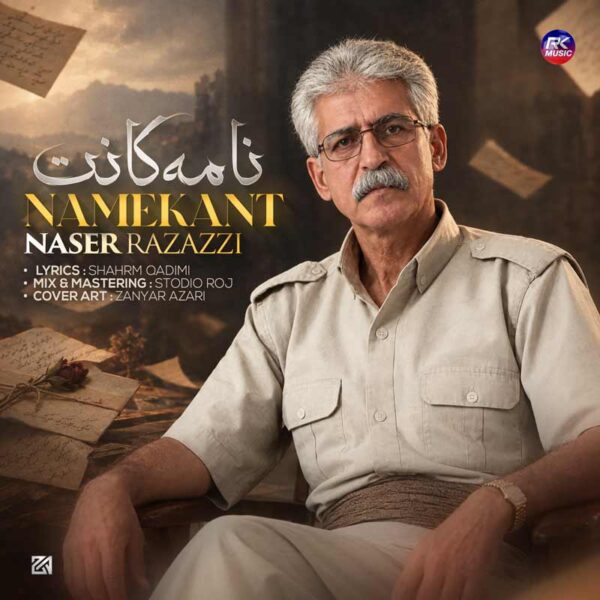 ناصر رزازی – نامەکانت