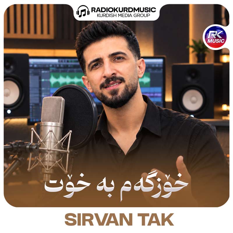 سیروان تاک – خوزگەم بە خوت