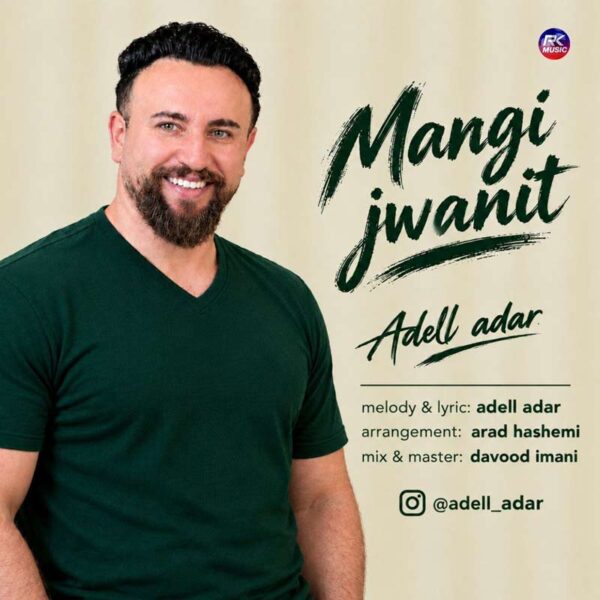 عادل آدار – مانگی جوانیت