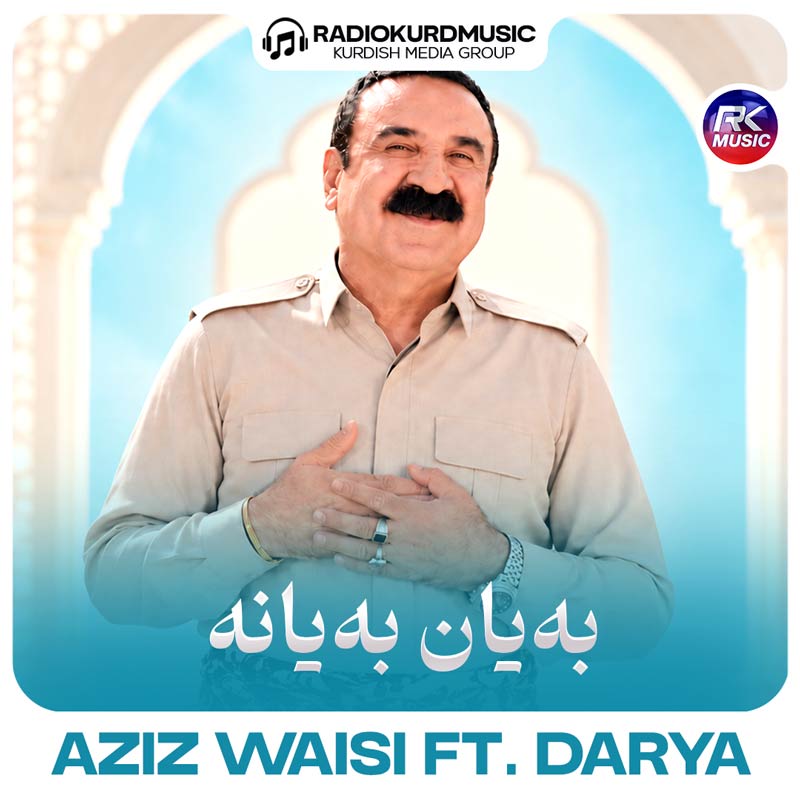 عزیز ویسی – بەیان بەیانە