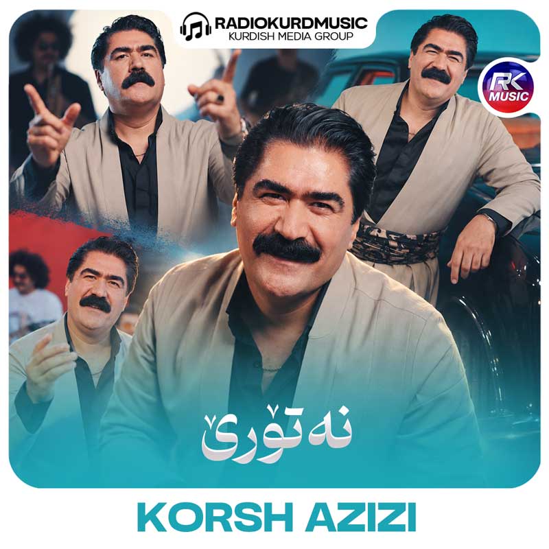 کوروش عزیزی – نەتوری
