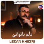 لزان خضری – دلم ناتوانی