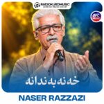 ناصر رزازی – خەنەبەندانە