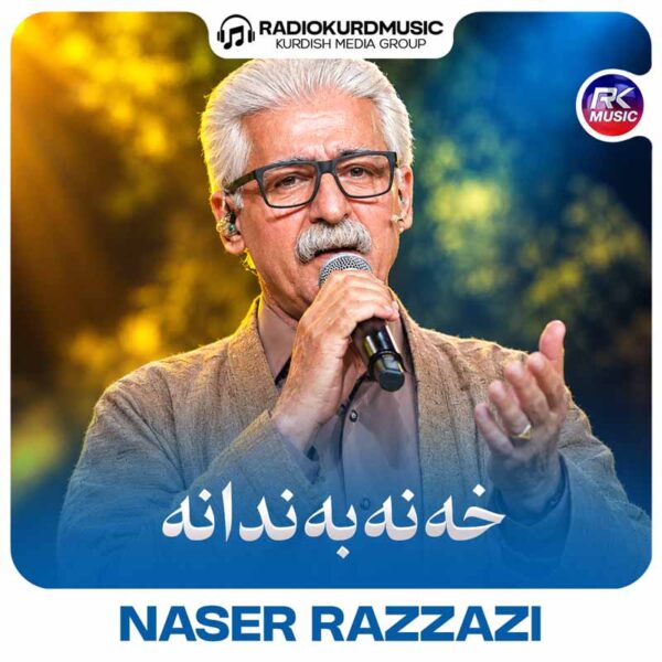 ناصر رزازی – خەنەبەندانە
