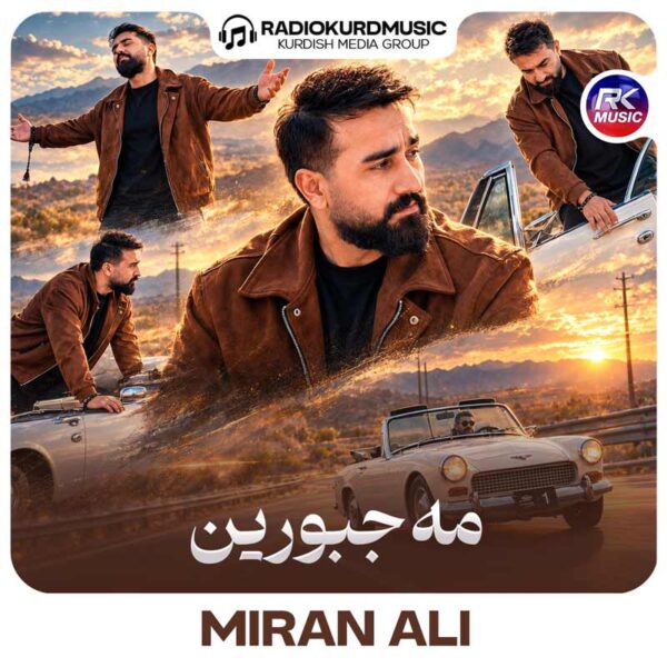 میران علی – مەجبورین