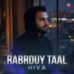 هیوا محمودی – رابردووی تال